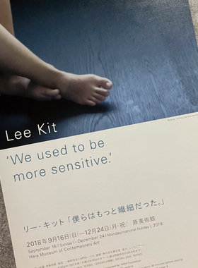 原美术馆 李杰Lee Kit 我们曾经更敏感 日本展览宣传页原版小海报