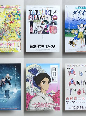 日本动画电影合集 独立 日本原版B5海报DM水江未来山村浩二藤本树