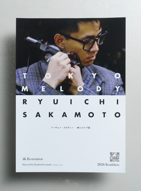 坂本龙一 Ryuichi Sakamoto 日本原版 A4 B5 展览装饰画 电影海报