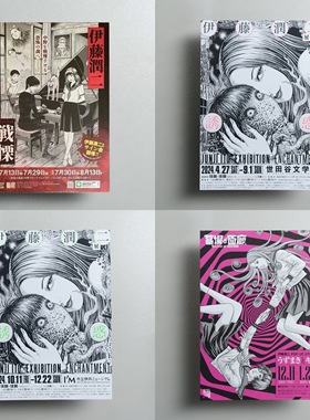 伊藤润二合集 日本原版 A4 动漫原画 展览宣传页小海报dm