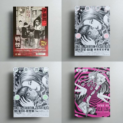 伊藤润二合集 日本原版 A4 动漫原画 展览宣传页小海报dm