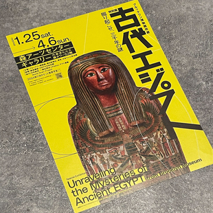 森美术馆&布鲁克林博物馆 古埃及展览 展览宣传页原版小海报dm