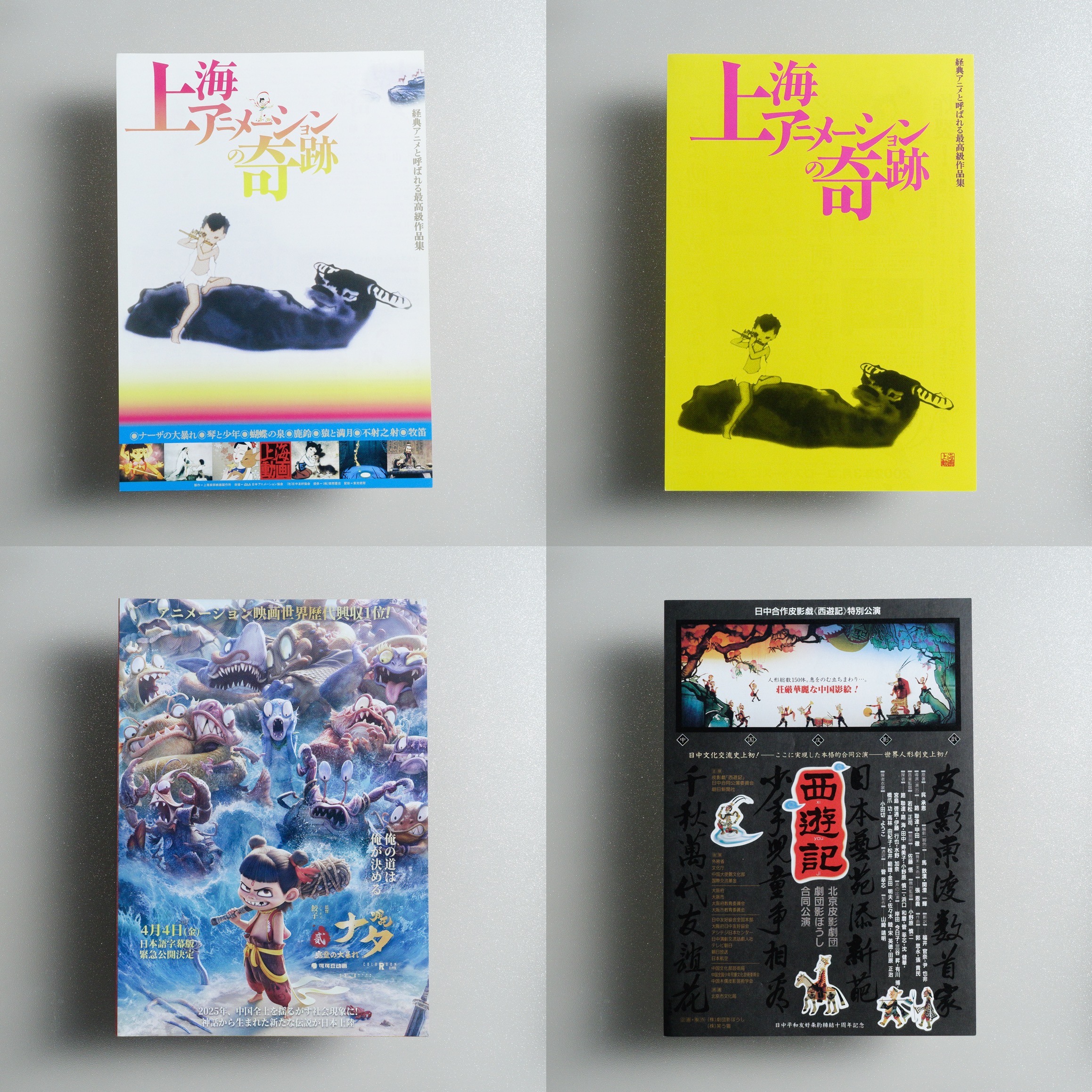 中国动画合集 日本原版 B5 动漫剧场版周边 海报 DM 哪吒西游记