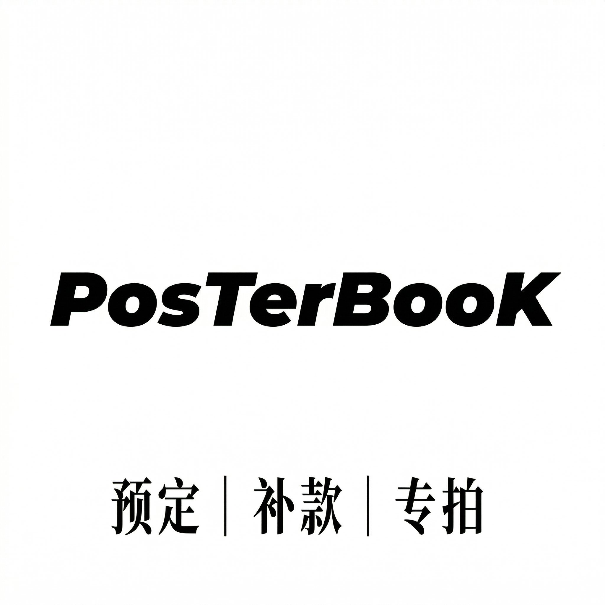 PosTerBooK专拍