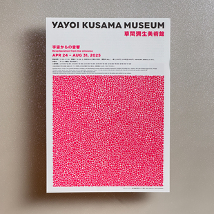 草间弥生来自宇宙的回响美术馆博物馆展览原版宣传页DM海报