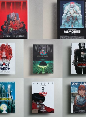 大友克洋合集 AKIRA Memories  日本原版 B5 动漫剧场版海报DM