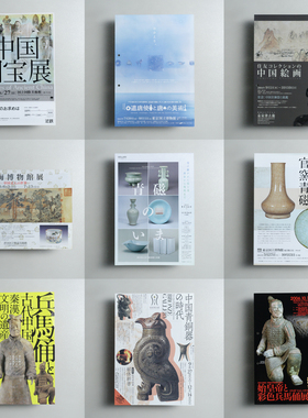 中国艺术合集 日本原版 A4 展览美术馆 海报 DM