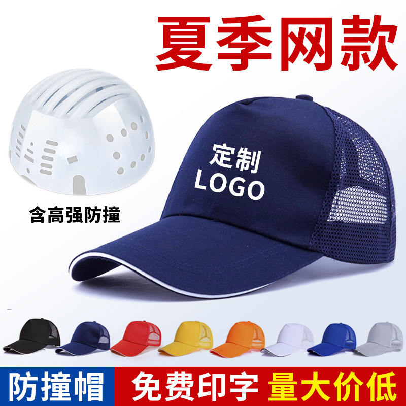 夏季防撞帽安全帽网款透气logo印字工厂轻型防护帽劳保工作帽