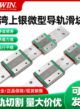 HIWIN台湾进口上银微型直线导轨滑块MGW MGN7C 9C 12C 15C 9H 12H