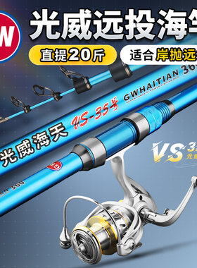 光威海天VS35海杆碳素超硬3.6米抛竿裸竿套装4.5米海钓鱼竿远投杆