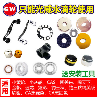 光威小黄轮改装配件钓三秋陶瓷轴承卸力报警泄刹车片出线孔磁力架