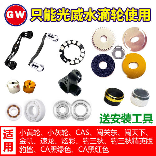 光威小黄轮改装配件钓三秋陶瓷轴承卸力报警泄刹车片出线孔磁力架