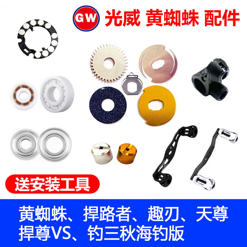 光威黄蜘蛛改装配件捍路者陶瓷轴承卸力报警泄刹车片出线孔磁力架