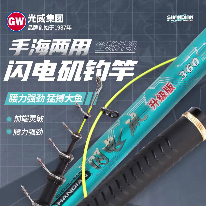光威闪电矶升级版手海两用矶竿图片