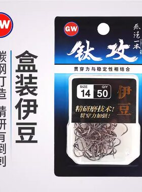 光威钛攻伊豆钩有倒刺盒装鱼钩碳钢钓钩垂钓鲤鱼钩锋利钓鱼钩