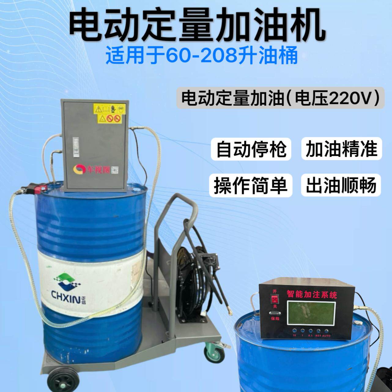 厂家直销智能加注系统