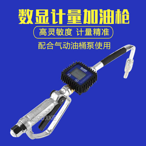 数显计量加油枪 加油枪计量油枪  带计量加油枪 机油加油枪