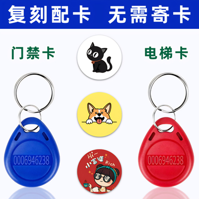 门禁卡复刻~远程制作~做好直接用