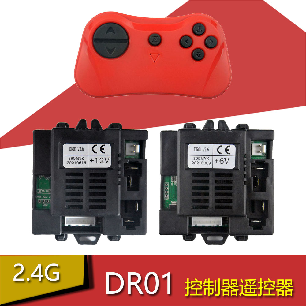 DR01 V2.6儿童电动车遥控器12V接收器6V控制器2.4G主板童车配件