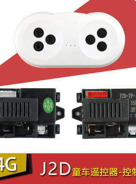 J2D-7P-12V儿童电动车遥控器J2D-6V主板控制器R9AC-OLT接收器配件