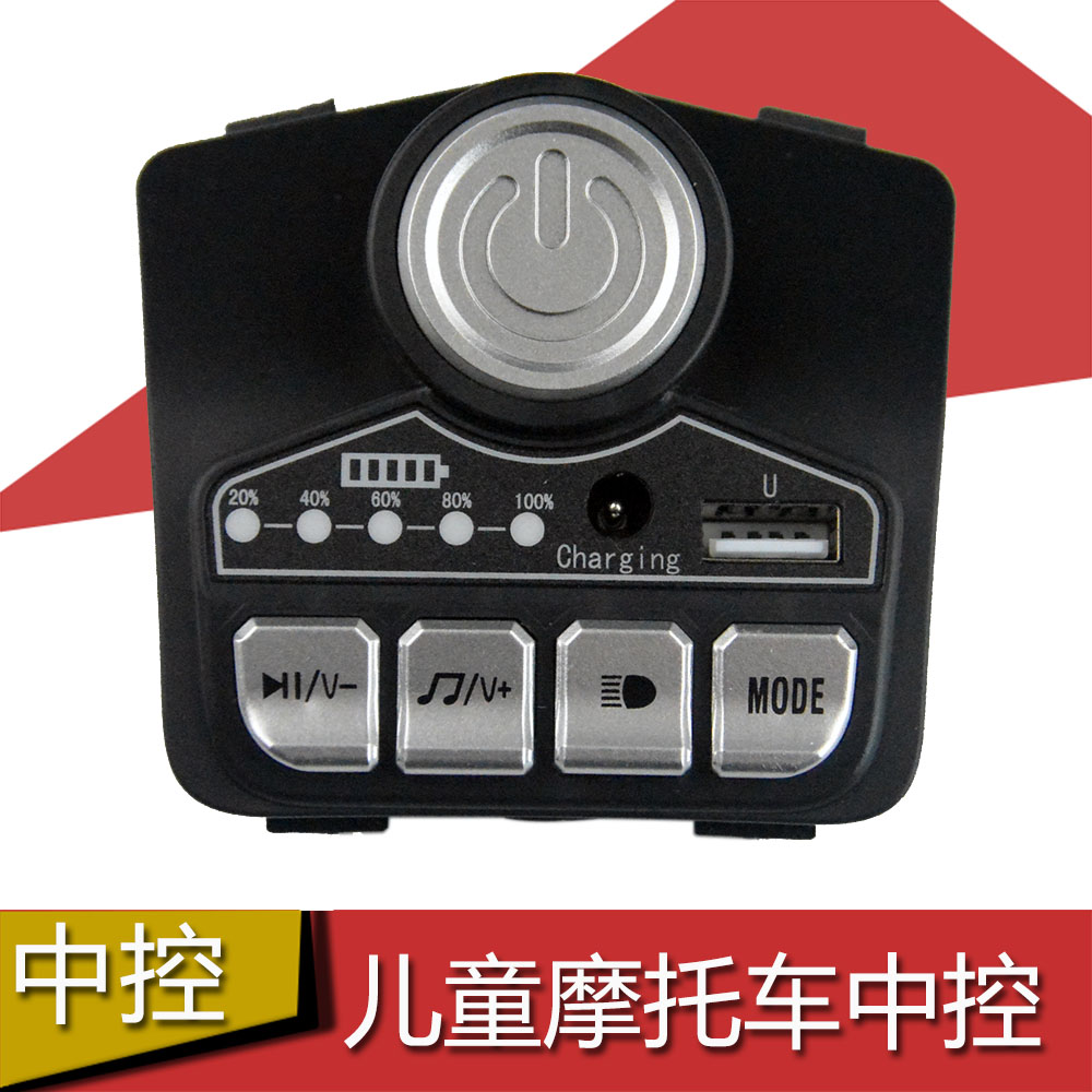 儿童电动摩托车中控HB12V