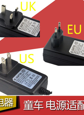 儿童电动车欧规电池充电器英规FLH童车电源适配器美规 AC ADAPTOR