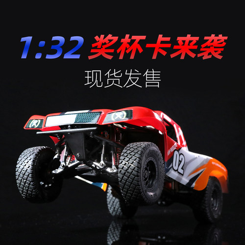 奥兰多汉特X02四驱遥控奖杯卡