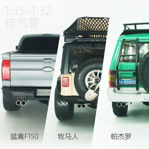 奥多汉特模型LZ0002仿真1:35金属排气管A01 02 03 P01 F150心情件