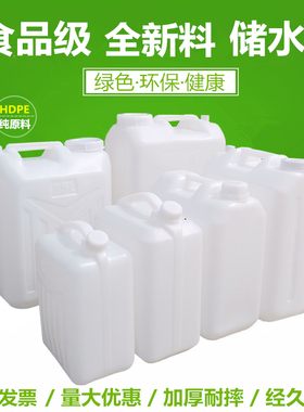 加厚25kg塑料桶 20L10升酒壶30公斤扁水桶40斤食品级花生油桶15L6