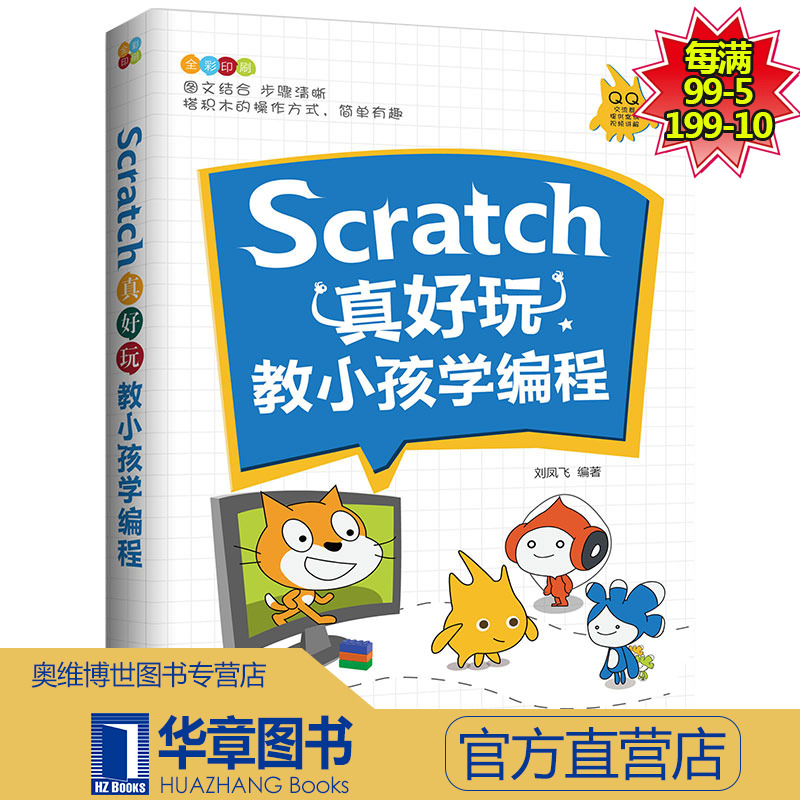 8050446|ÏÖ»õ°üÓÊScratchÕæºÃÍæ£º½ÌСº¢Ñ§±à³Ì/Scratch±à³Ì֪ʶµãÍêÕû°¸Àý½²½â/±à³Ì½ÌÓýÊé¼®½Ì³Ì/¶ùͯ¶ÁÎï/¿ª·¢±à³ÌÁã»ù´¡ÈëÃÅ