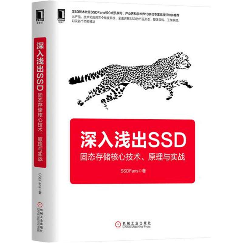 8004544|现货包邮现货现货 深入浅出SSD:固态存储核心技术、原理与实战/SSD基本工作原理/SSD入门基础理论书籍/数据存储/怎么看?