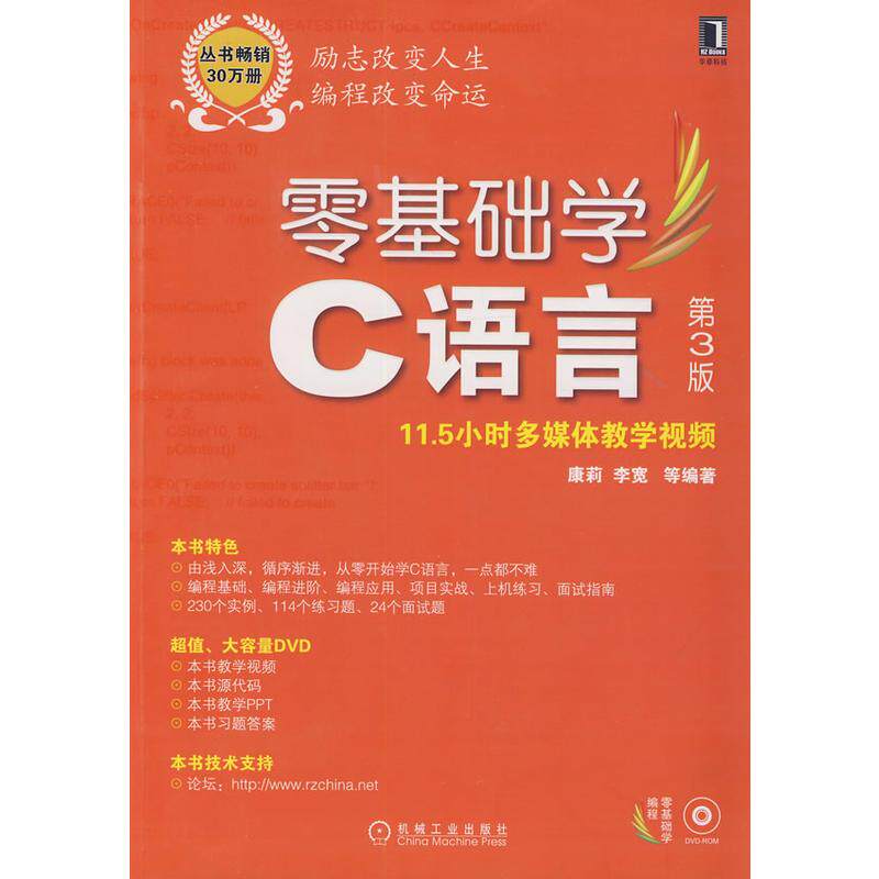 3803944|正版包邮 零基础学C语言(第3版)/零基础学编程/计算机教材使用感如何?