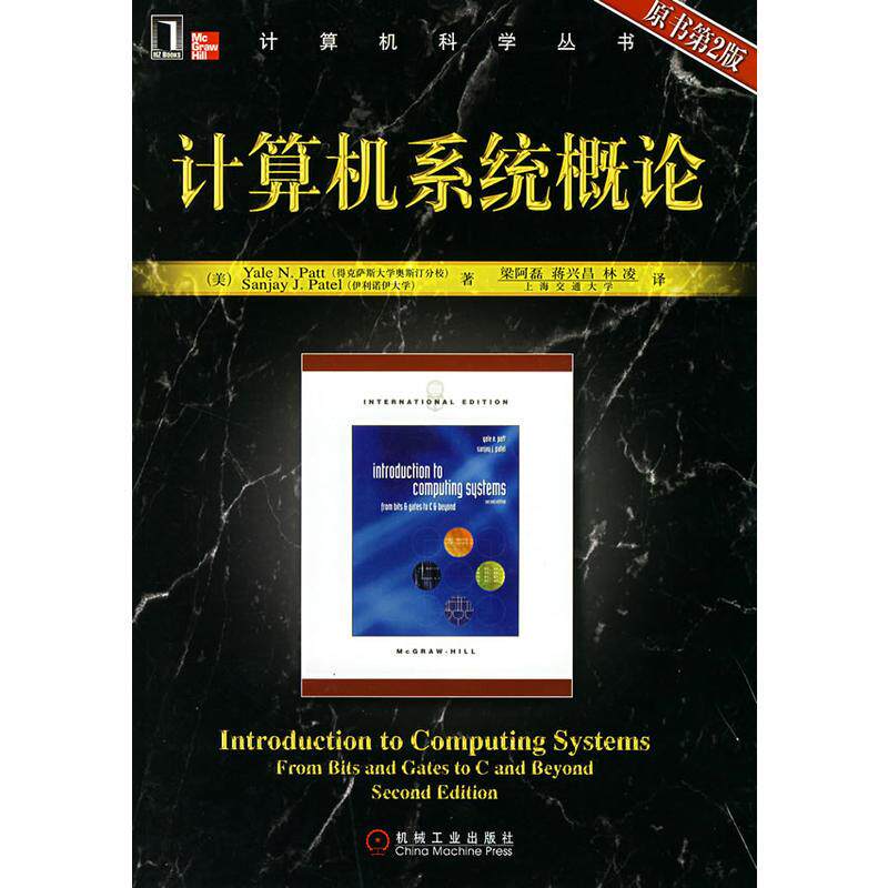 35458|现货包邮 计算机系统概论(原书第2版)/计算机科学丛书/操作系统书籍教材/自底向上使用感如何?