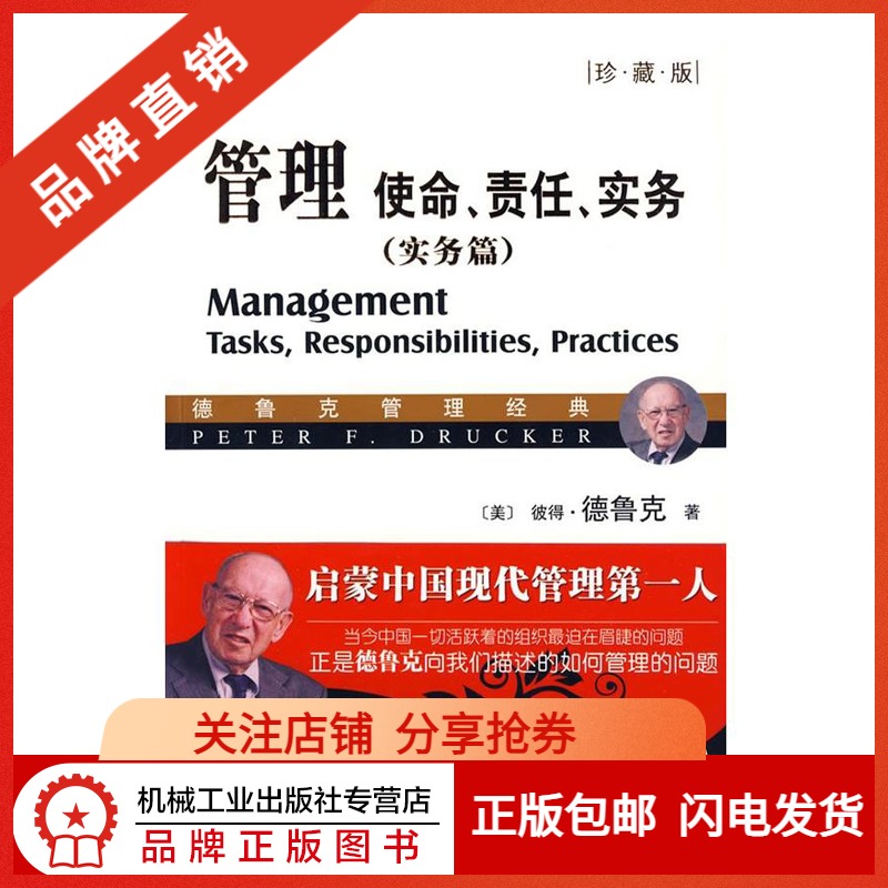 192886|正版包邮 管理:使命、责任、实务(实务篇)(珍藏版)[图书]在类目 书籍/杂志/报纸, 管理, 企业管理中 - 来自Buy2taobao.com提供专业的淘宝代购服务