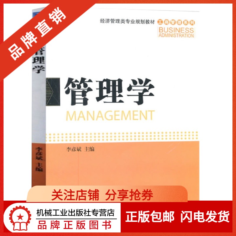 194113|正版包邮 管理学[图书] 李彦斌 领导学在类目 书籍/杂志/报纸, 管理, 领导学中 - 来自Buy2taobao.com提供专业的淘宝代购服务