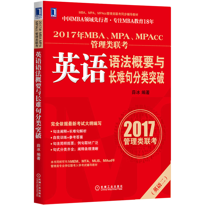 4875844|°üÓÊ2017ÄêMBA¡¢MPA¡¢MPAcc¹ÜÀíÀàÁª¿¼Ó¢ÓïÓï·¨¸ÅÒªÓ볤ÄѾä·ÖÀàÍ»ÆÆ/¹ÜÀíÀà/¾¼ÃÀàÁª¿¼/¹ÜÀíÀàÁª¿¼Ó¢ÓïÓï·¨