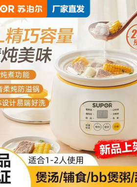 苏泊尔电炖锅家用小型多功能