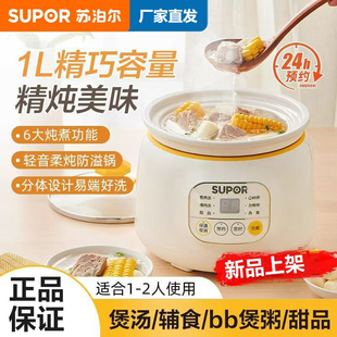 苏泊尔电炖锅家用小型多功能陶瓷煲煮锅炖汤粥砂锅宝宝辅食燕窝