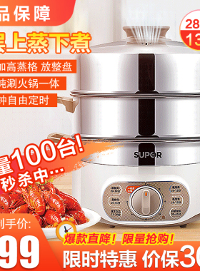 苏泊尔蒸锅家用多功能电蒸锅三层大容量自动断电蒸笼蒸菜28YK807