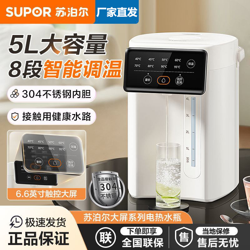 苏泊尔电热水瓶家用304不锈钢内胆智能保温大容量5升多功能饮水机