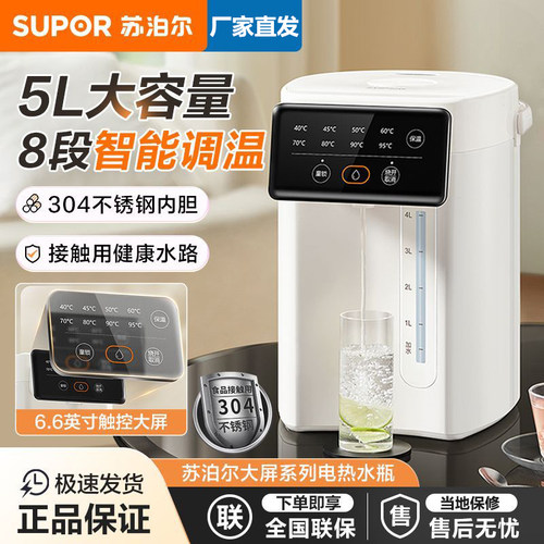 苏泊尔电热水瓶家用304不锈钢