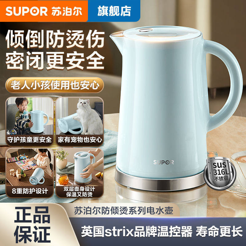 苏泊尔母婴电水壶1.5L家用防倾倒