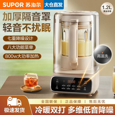 苏泊尔破壁机迷你家用加热