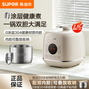 苏泊尔电压力锅2.5升家用多功能304不锈钢白陶晶双胆蒸煮电高压锅