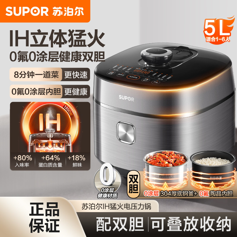 苏泊尔电压力锅5L大容量0涂层0氟IH立体加热猛火高压锅一锅双胆