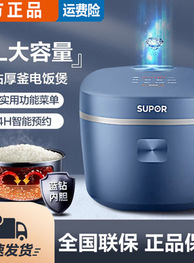 苏泊尔电饭煲3升4L家用智能预约蓝钻内胆2-3-5人电饭锅SF30FC71