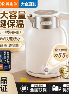 苏泊尔恒温电热水壶大容量316L不锈钢电水壶高颜值保温烧水壶家用