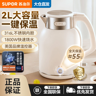 苏泊尔恒温电热水壶大容量316L不锈钢电水壶高颜值保温烧水壶家用