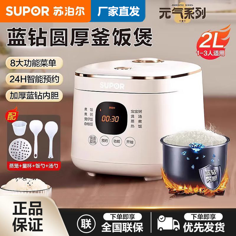苏泊尔电饭煲2升家用蓝钻厚釜内胆不粘锅迷你预约蒸煮粥汤电饭锅