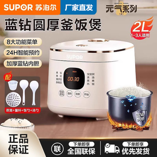 苏泊尔电饭煲2升家用蓝钻厚釜内胆不粘锅迷你预约蒸煮粥汤电饭锅